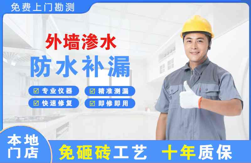 石泉外墙渗水维修