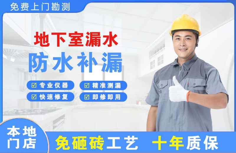 石泉地下室漏水维修